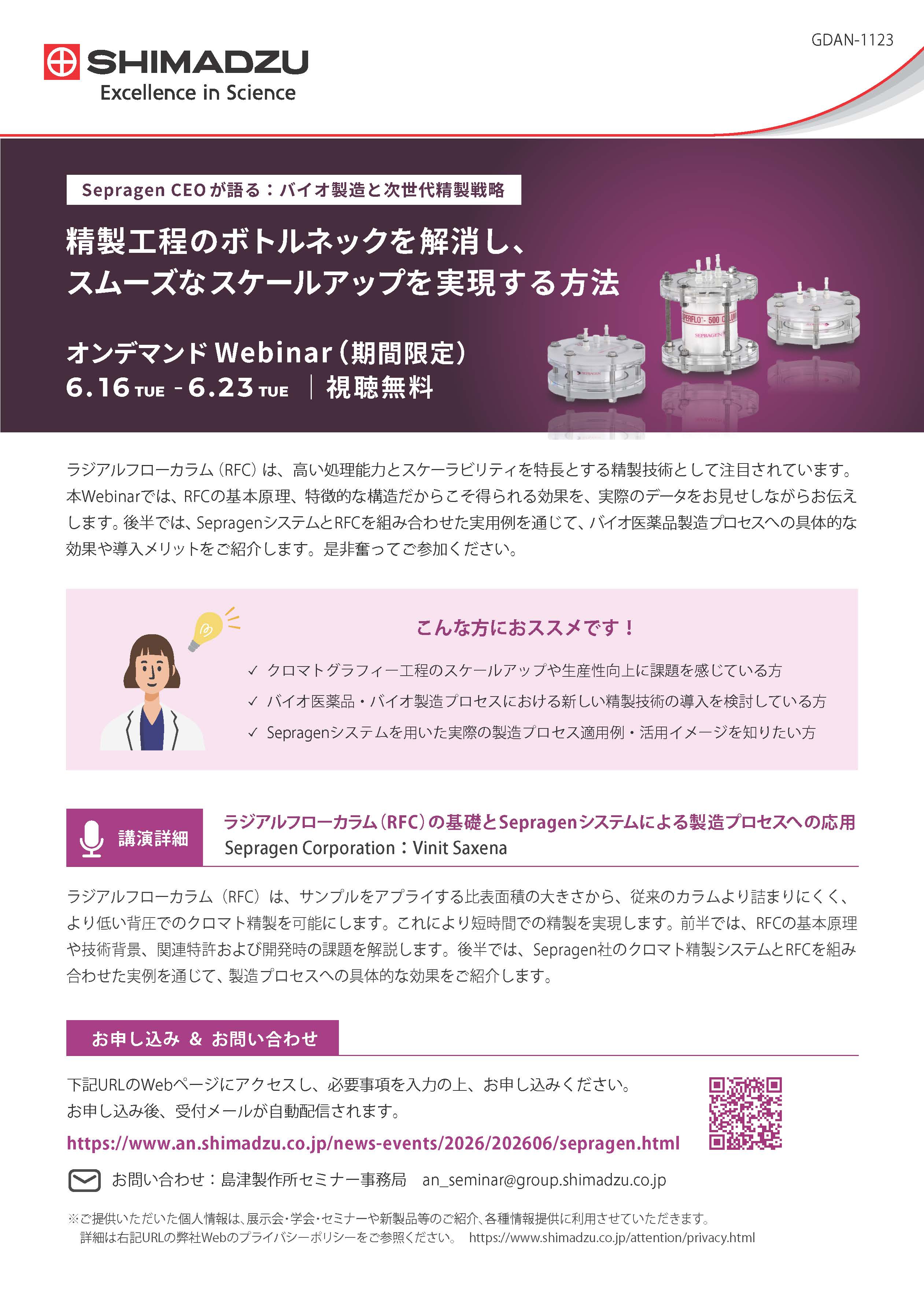 Sepragen CEOが語る：バイオ製造と次世代精製戦略　精製工程のボトルネックを解消し、スムーズなスケールアップを実現する方法