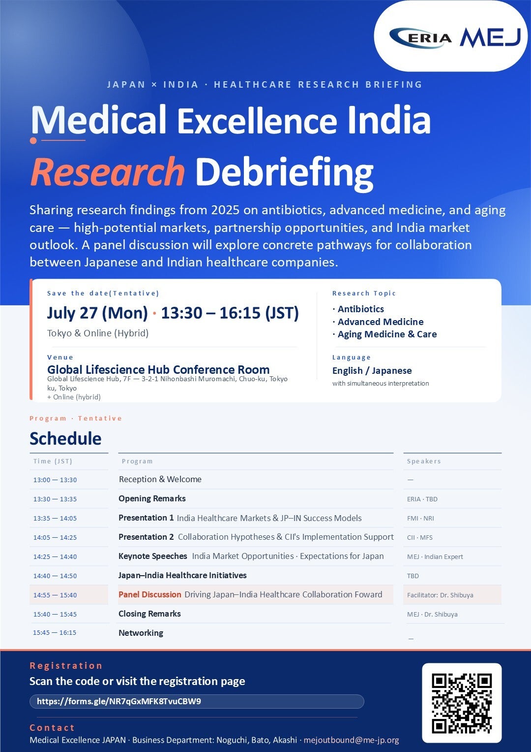 【MEJ・7/27(月)開催】（インド）[日本現地・Hybrid/無料] ME-India Research Debriefing開催のご案内