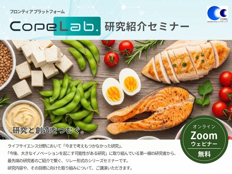 「CopeLab.」研究紹介セミナー 第67回　極端な栄養環境に適応する蚊の生命戦略