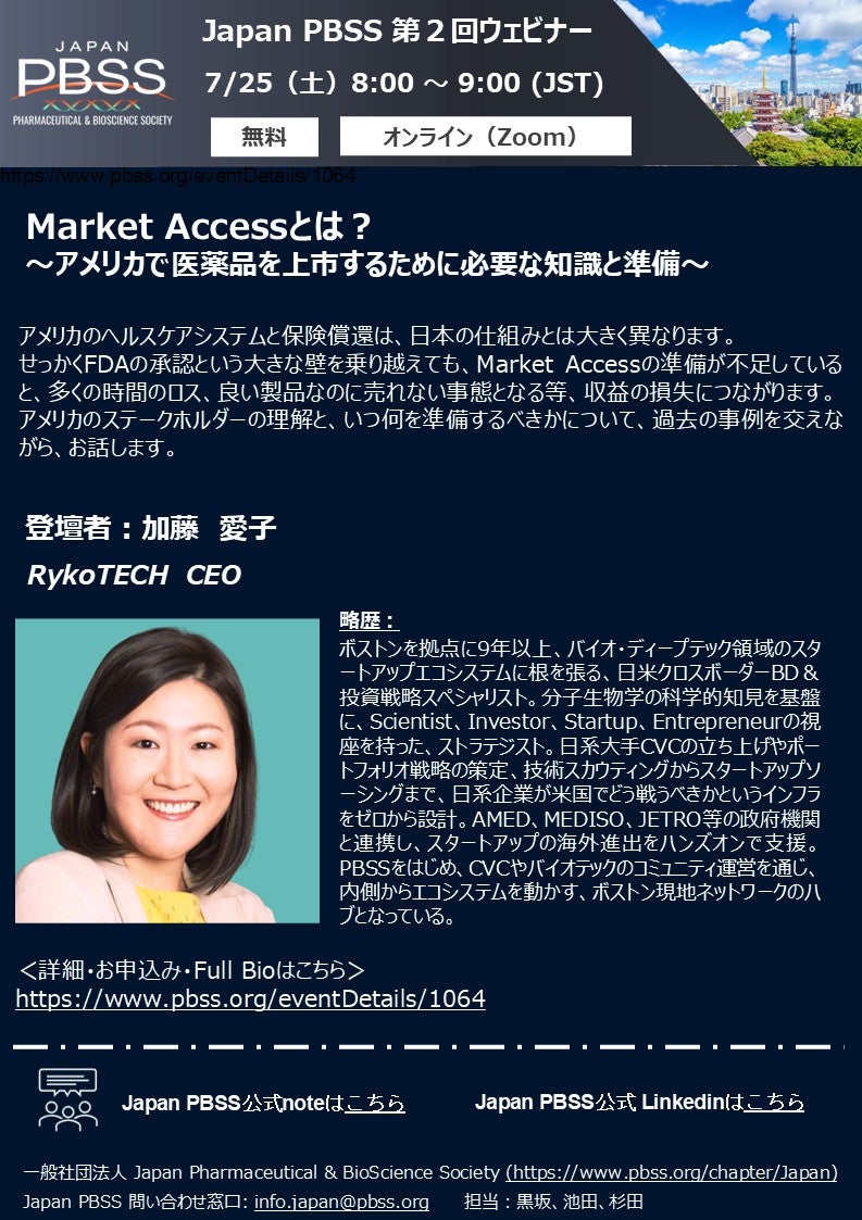 米国Market Accessを学ぶ無料ウェビナー開催