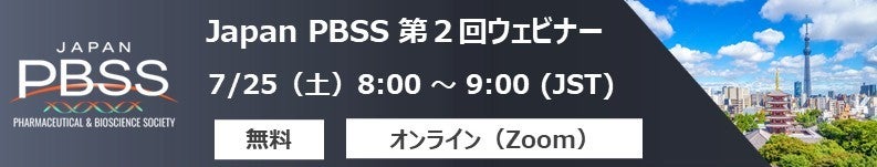 米国Market Accessを学ぶ無料ウェビナー開催