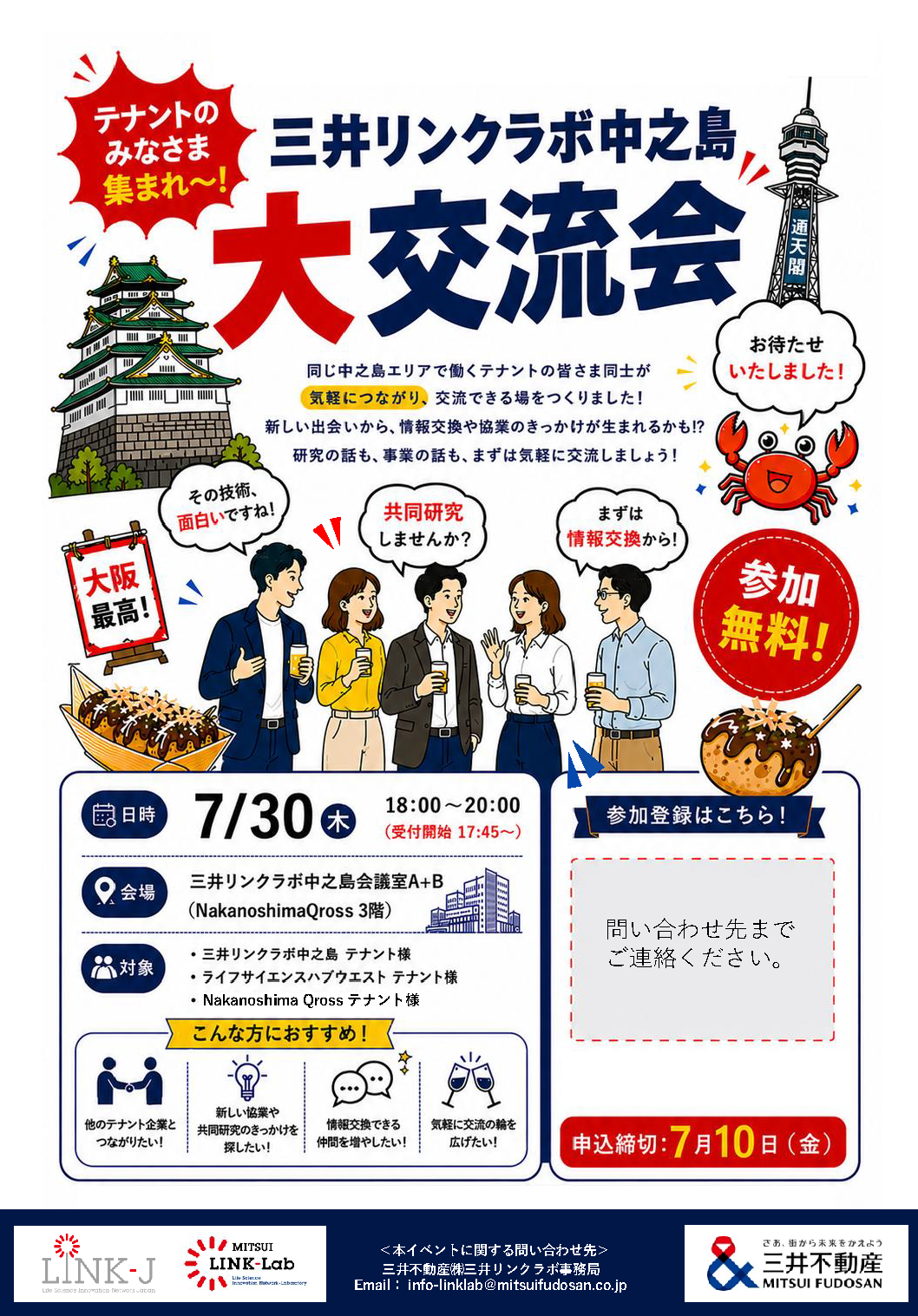 三井リンクラボ中之島大交流会