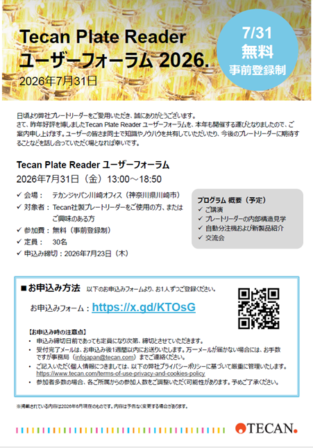 Tecan Plate Reader ユーザーフォーラム