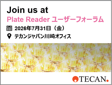 Tecan Plate Reader ユーザーフォーラム
