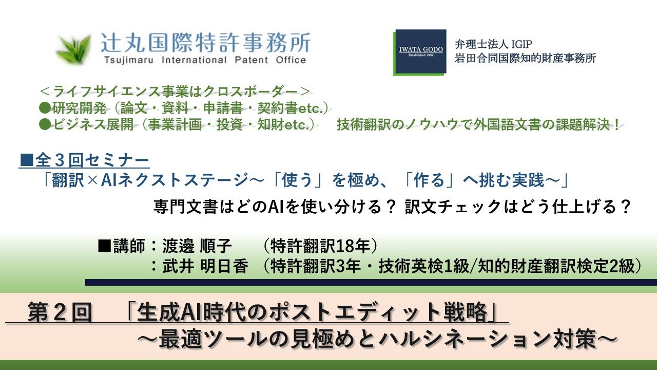 【翻訳セミナー】生成AI時代のポストエディット戦略～最適ツールの見極めとハルシネーション対策～