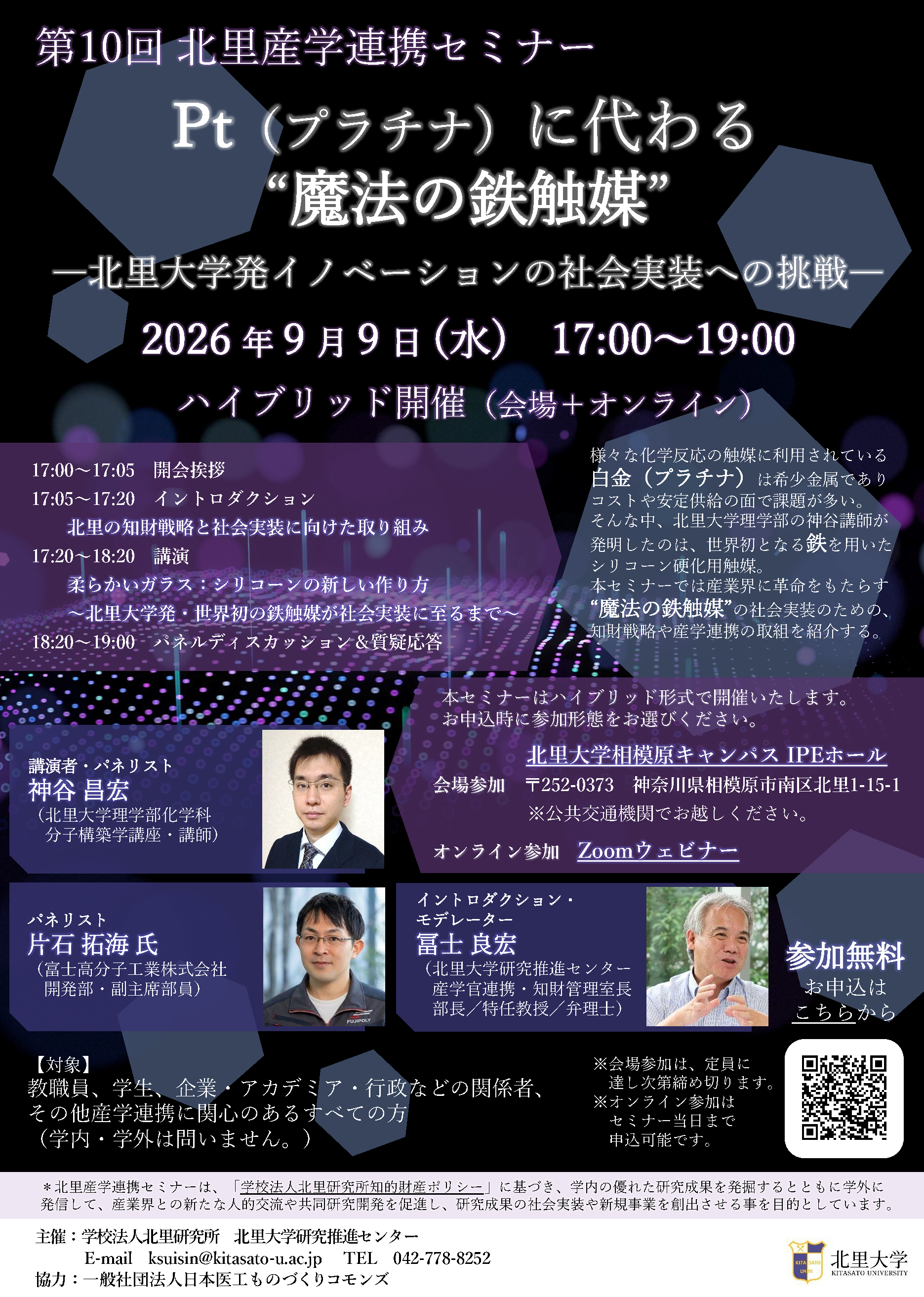 第10回北里産学連携セミナー
