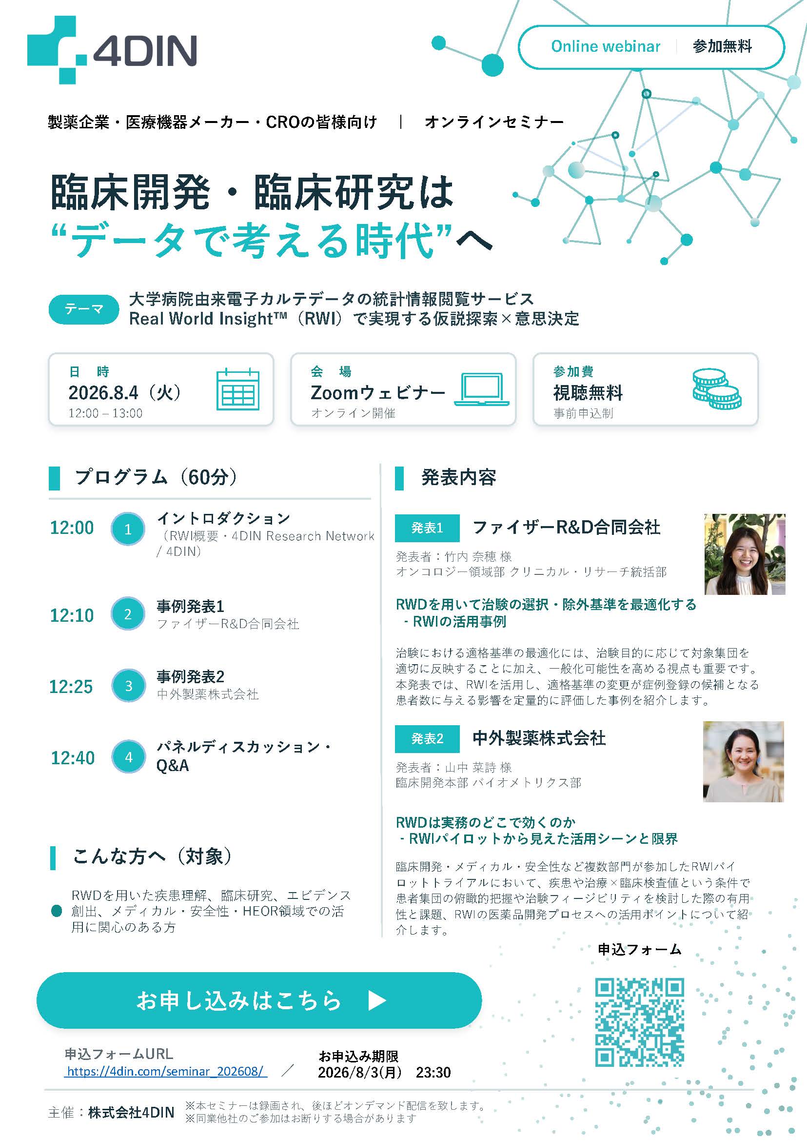 大学病院由来電子カルテデータの統計情報 Real World Insight™で実現する仮説探索×意思決定高速化