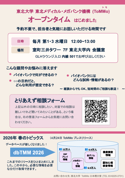 予約不要・参加無料！ ToMMoの担当者に直接相談できる「オープンタイム」を開催します。