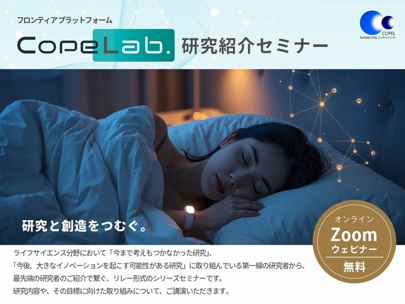 「CopeLab.」研究紹介セミナー 第71回　ストレスは脳の免疫を変えるのか？―ミクログリアが握るその鍵
