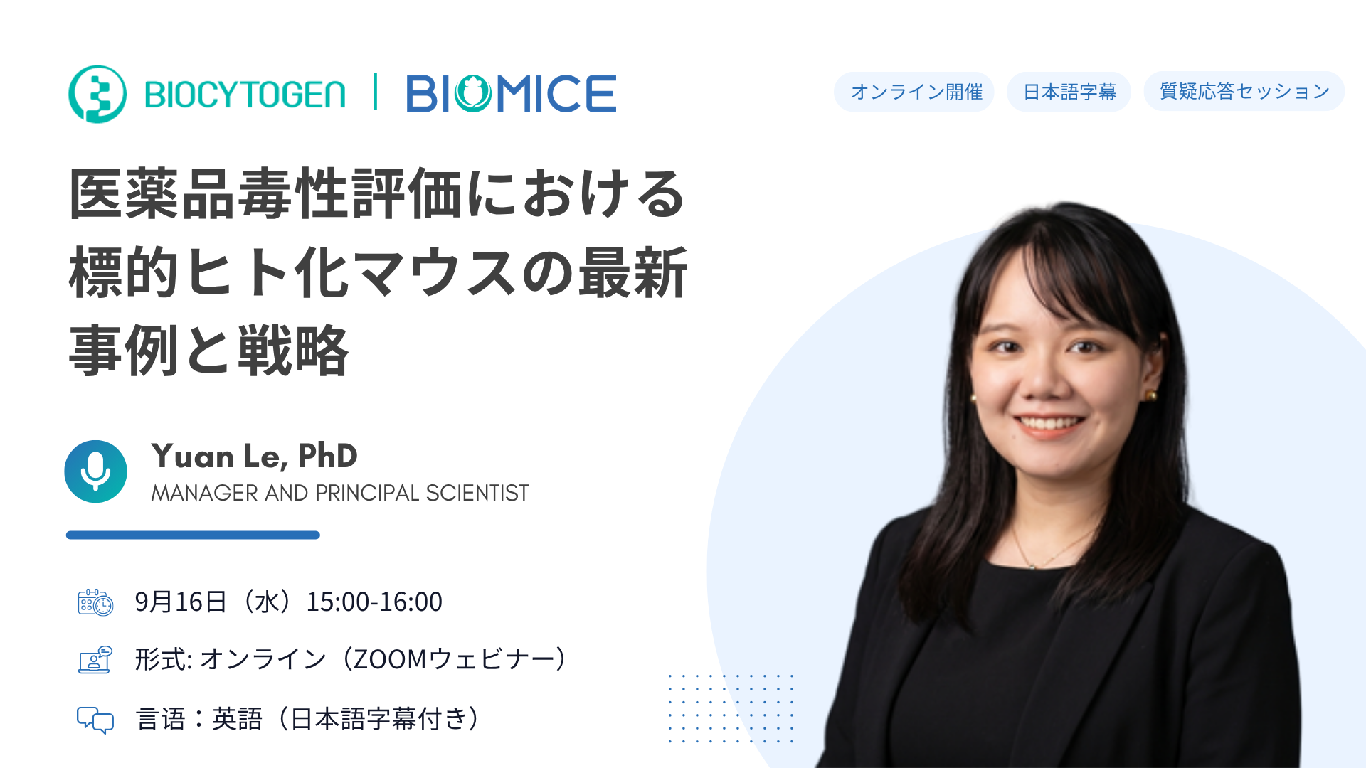 医薬品毒性評価における標的ヒト化マウスの最新事例と戦略