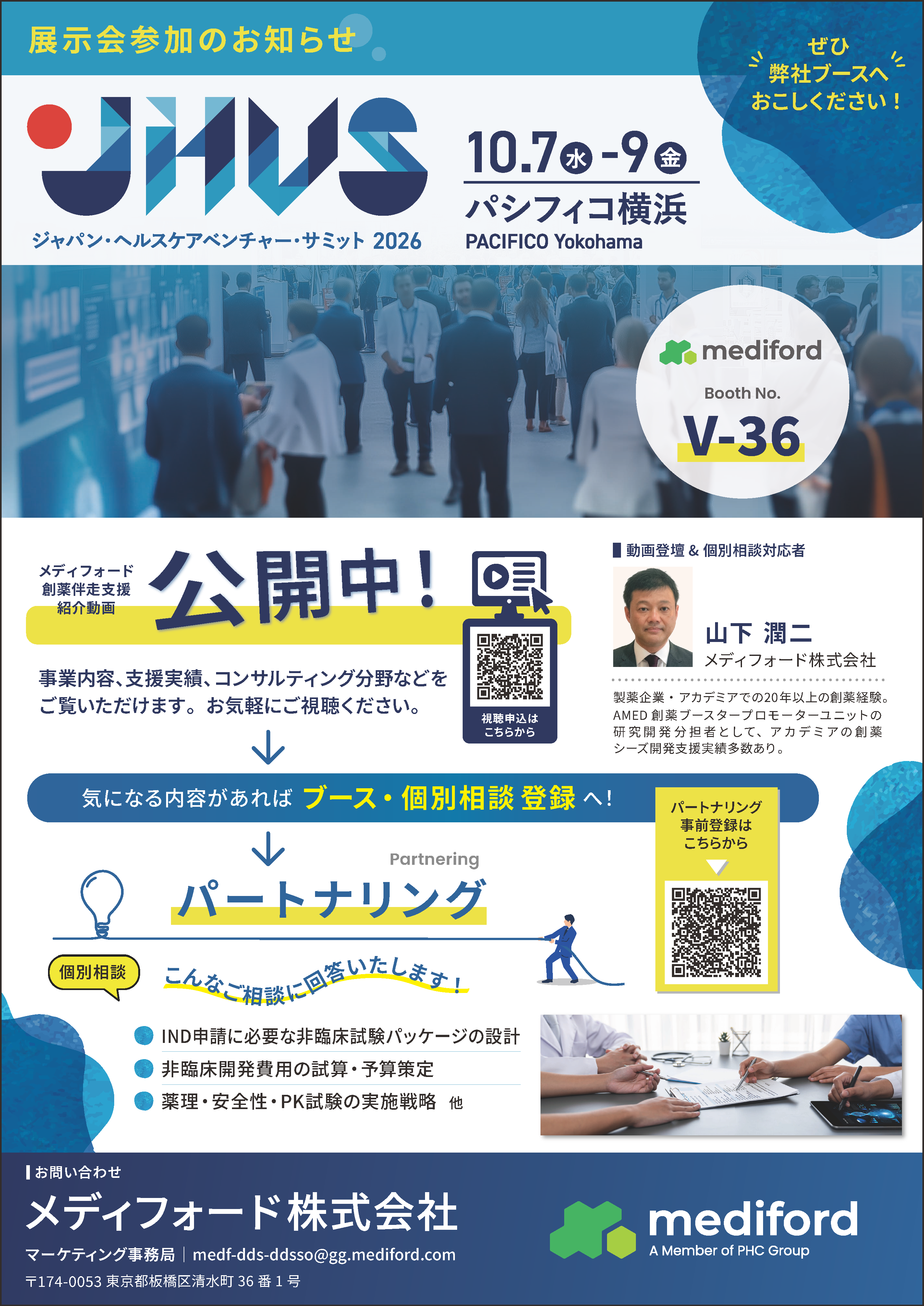 【動画公開中！】創薬伴走支援（コンサルティングサービス）紹介動画公開のお知らせ