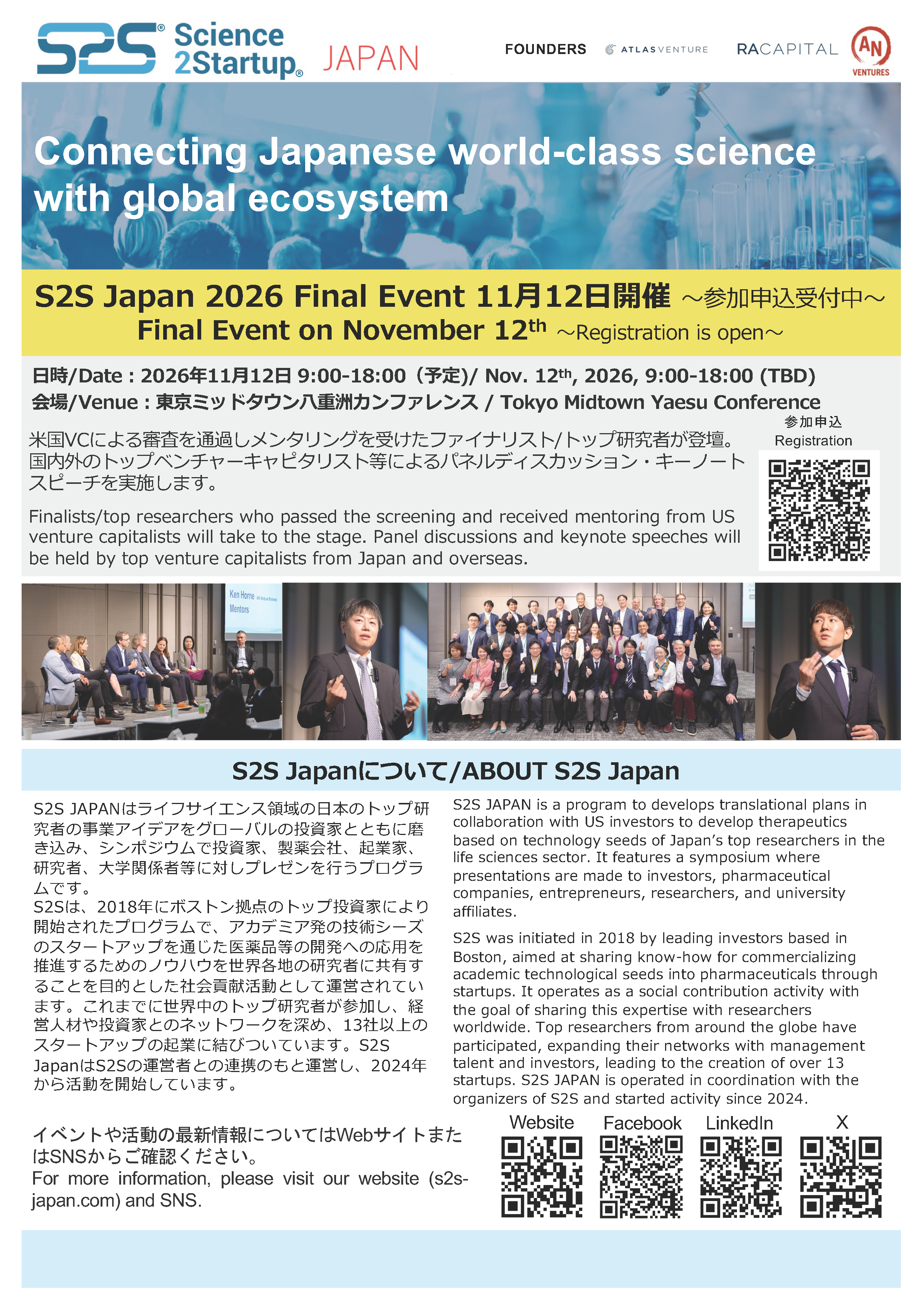 Science to Startup (S2S) Japan Program - 2026 Final Symposium