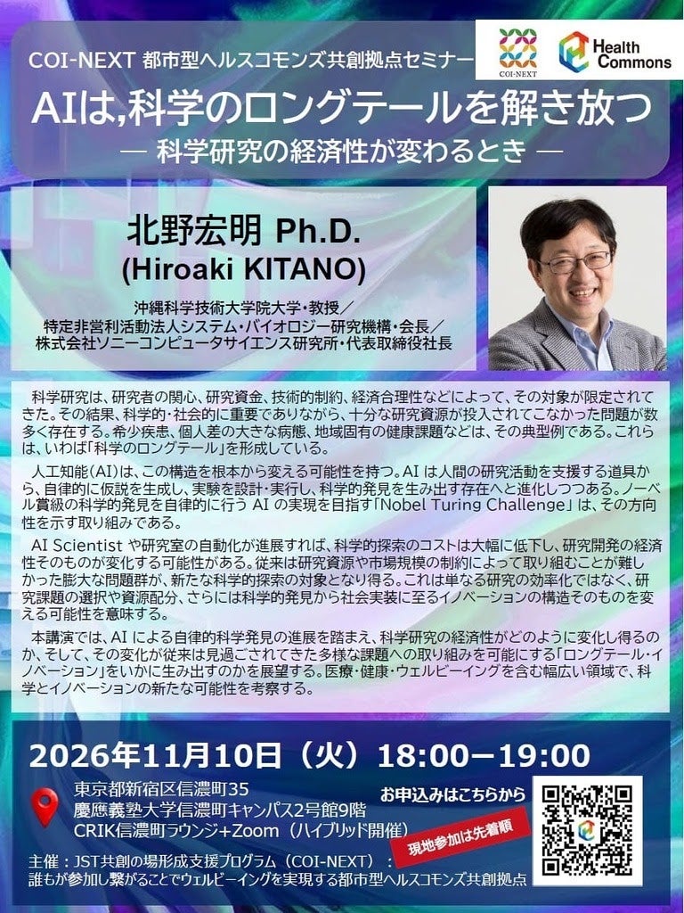 AIは、科学のロングテールを解き放つー科学研究の経済性が変わるときー